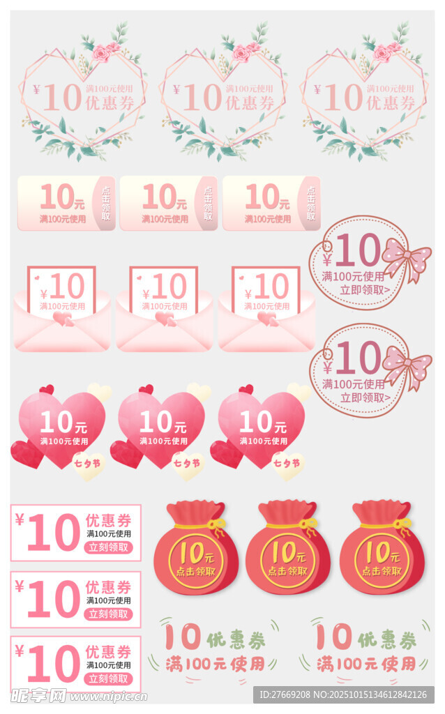 各种样式优惠标签