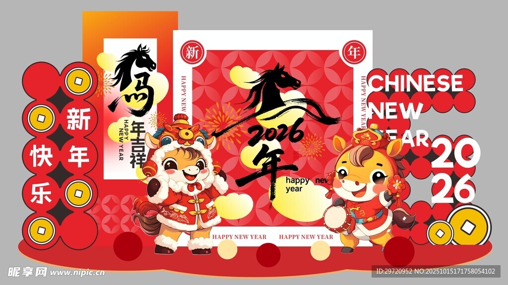 新年美陈  马年美陈