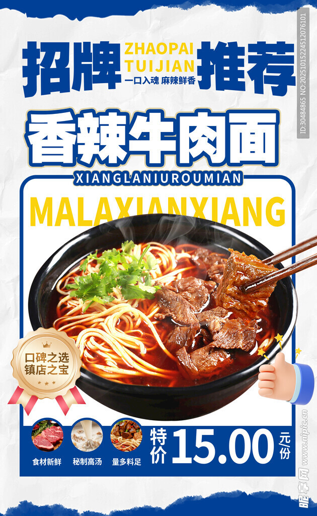 牛肉面海报