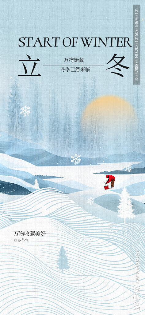 立冬雪景中的独行者