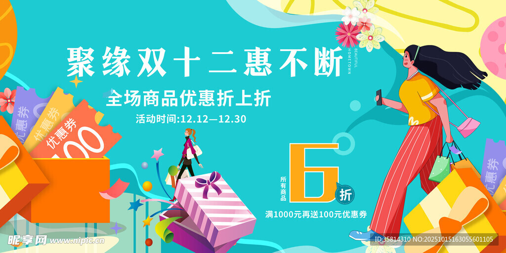 聚划算双十二优惠不断