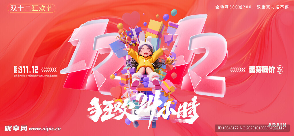  双十一海报 