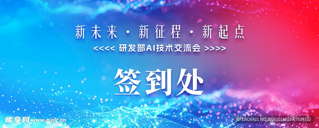 会议签到处背景板设计图