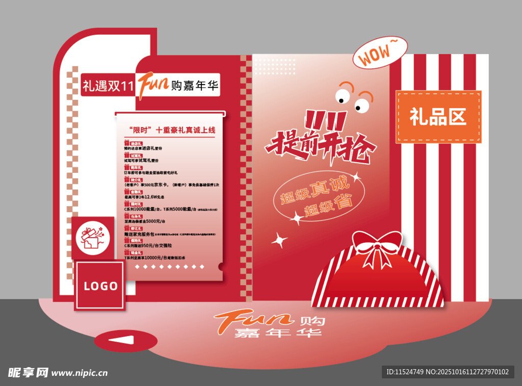 双十一  提前抢 美陈 礼品