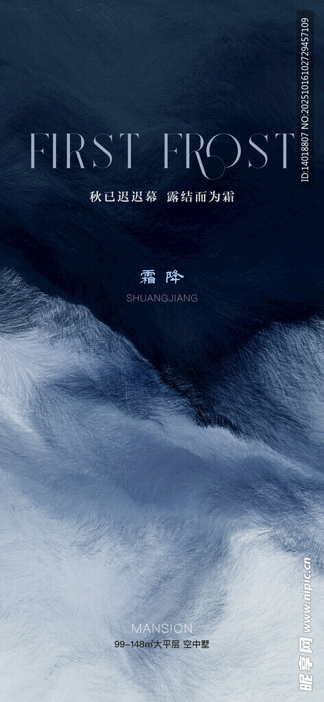 霜降海报