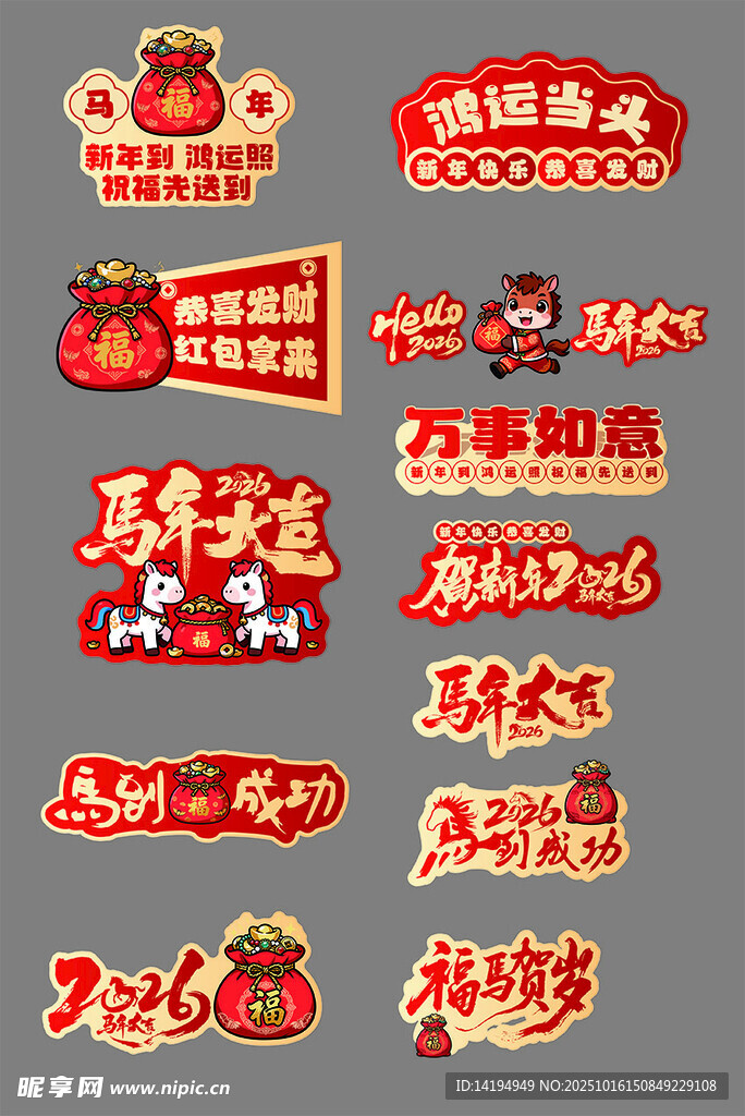 马年卡通手举牌