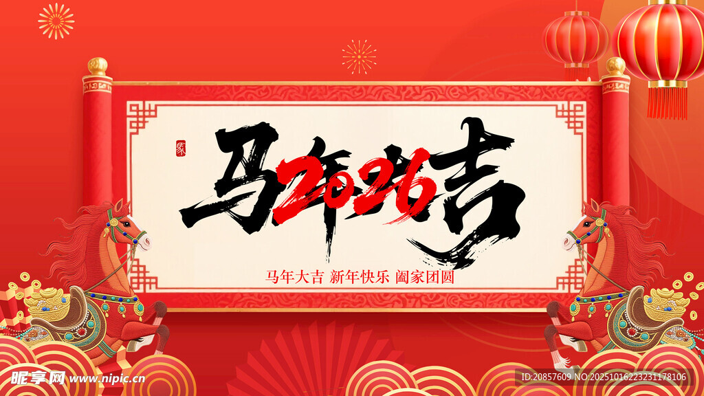 马年贺岁海报