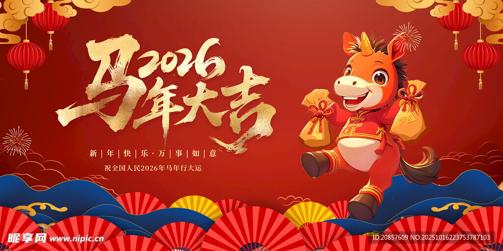 马年