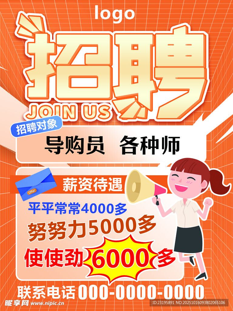 超市招聘导购员厨师等岗位