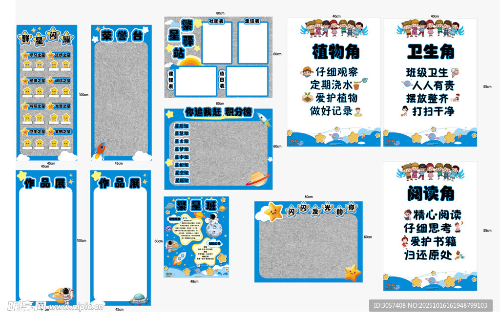 蓝色清新风手抄报模板