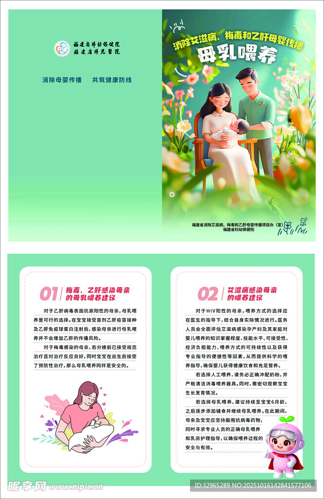 消除艾梅乙母婴传播母乳喂养传单