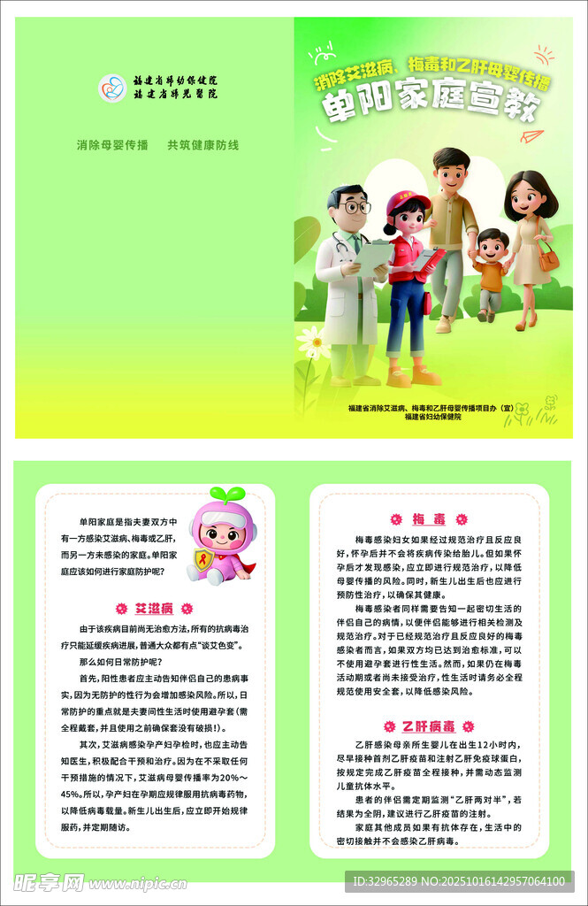 消除艾梅乙母婴传播单阳家庭传单