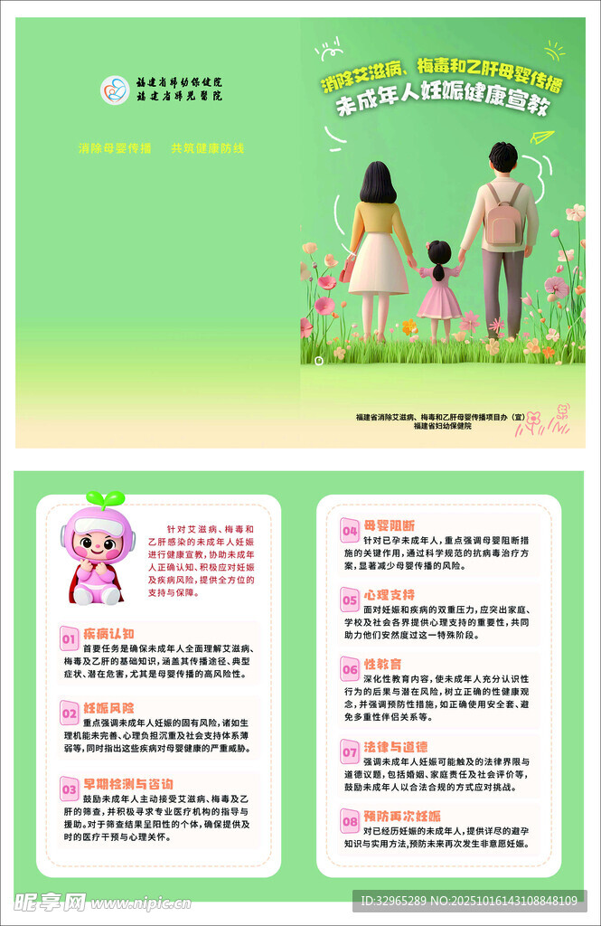 消除艾梅乙母婴传播未成年传单