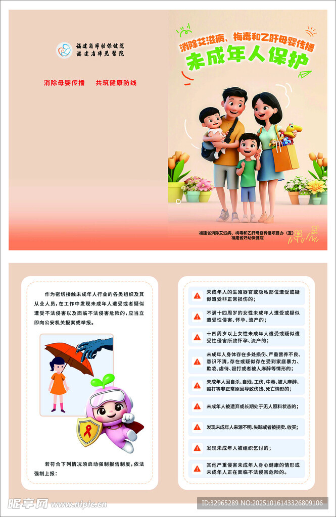 消除艾梅乙母婴传播未成年人传单