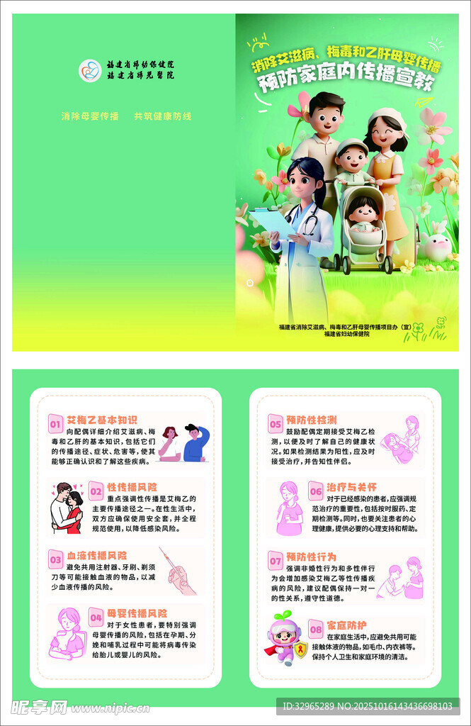 消除艾梅乙母婴传播家庭传单