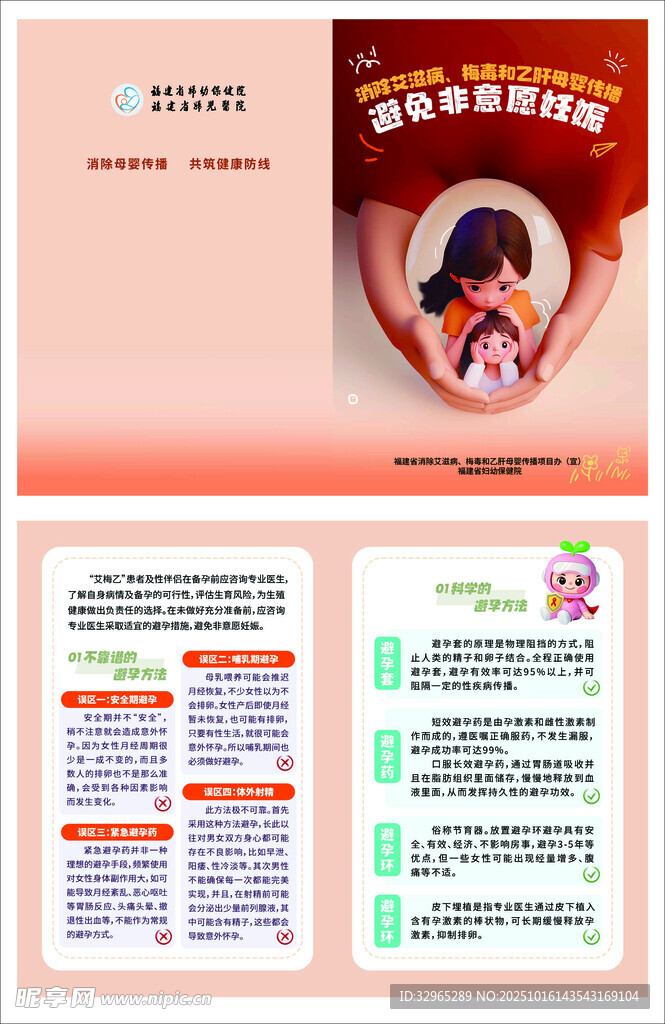 消除艾梅乙母婴传播妊娠传单