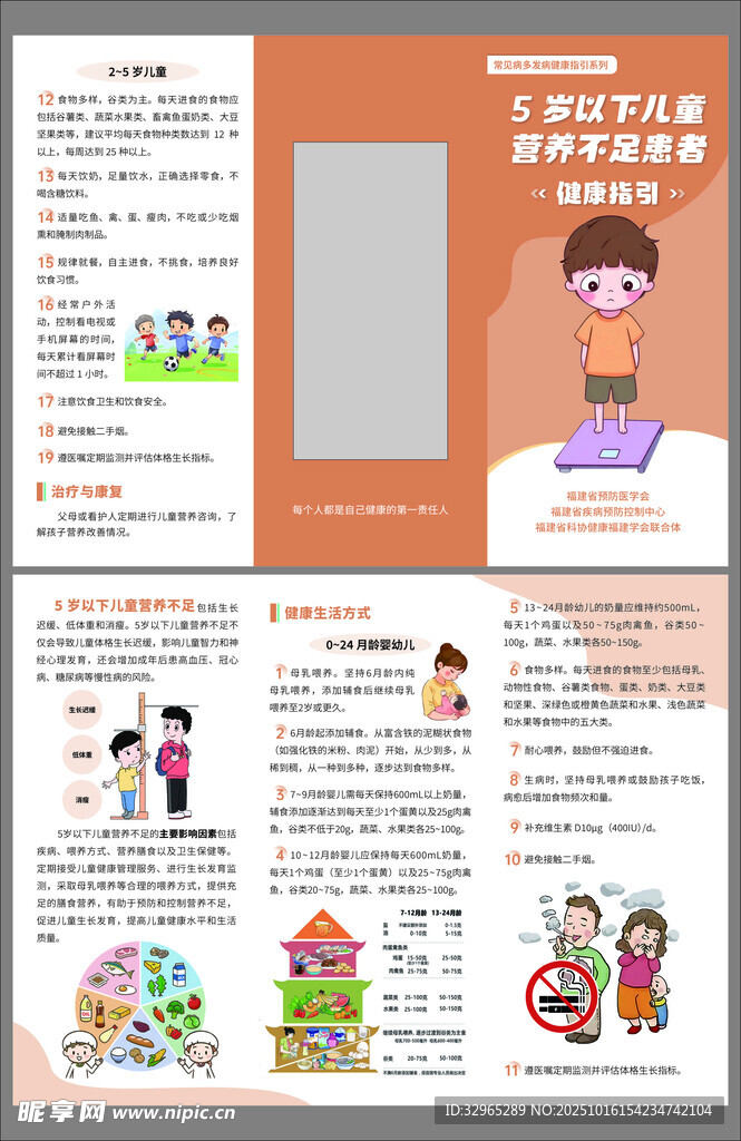 5岁以下儿童营养不足三折页