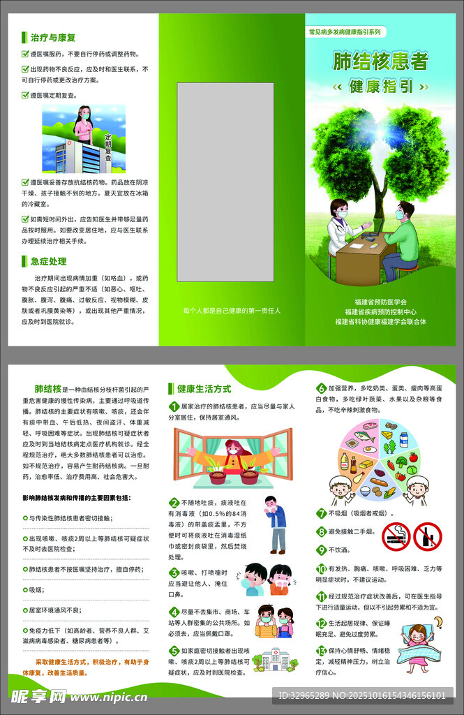 肺结核患者健康指引三折页