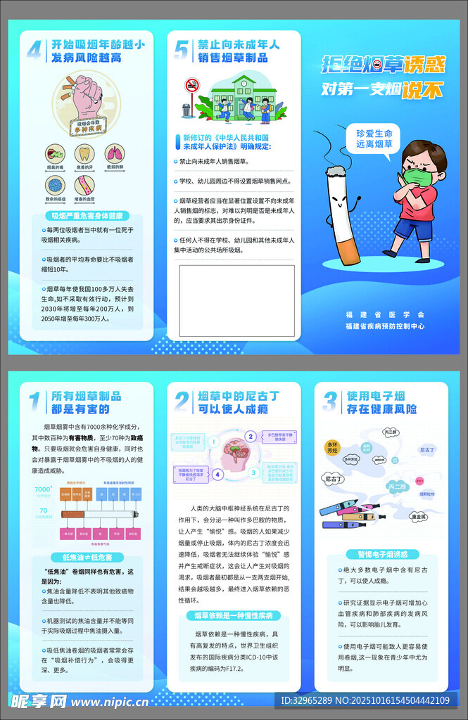 拒绝烟草 对第一支烟说不三折页