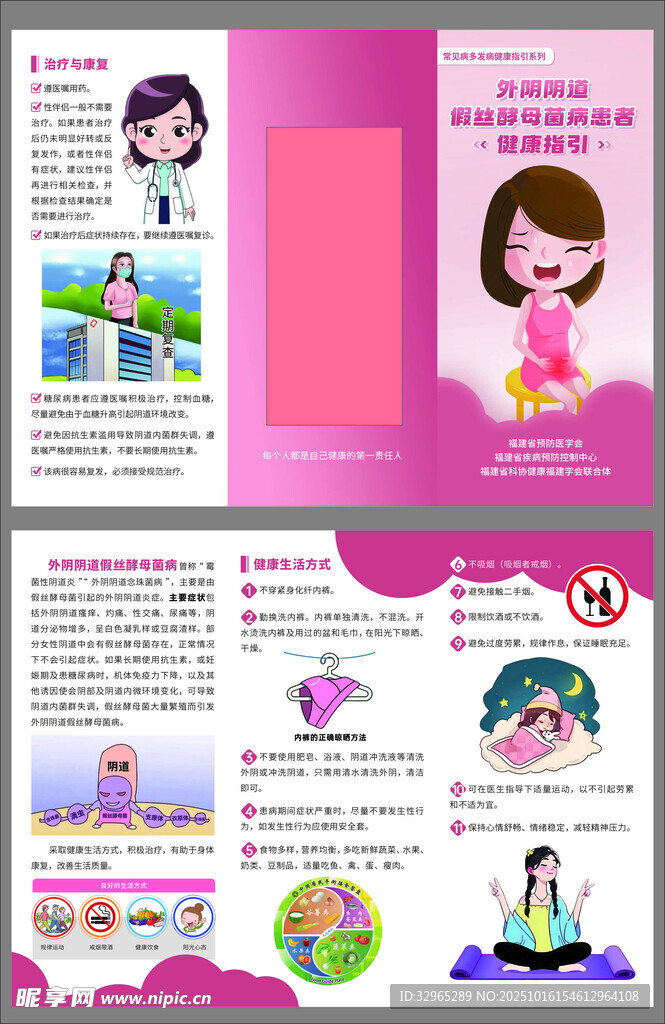 外阴阴道假丝酵母菌病三折页