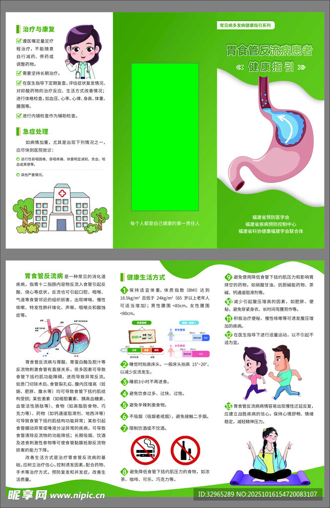 胃食管反流病患者健康指引三折页