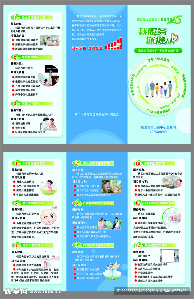 我服务你健康基本公共卫生三折页
