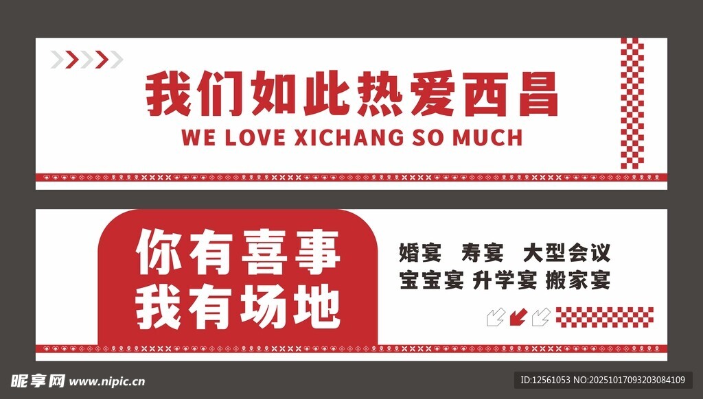 西昌网红打卡墙