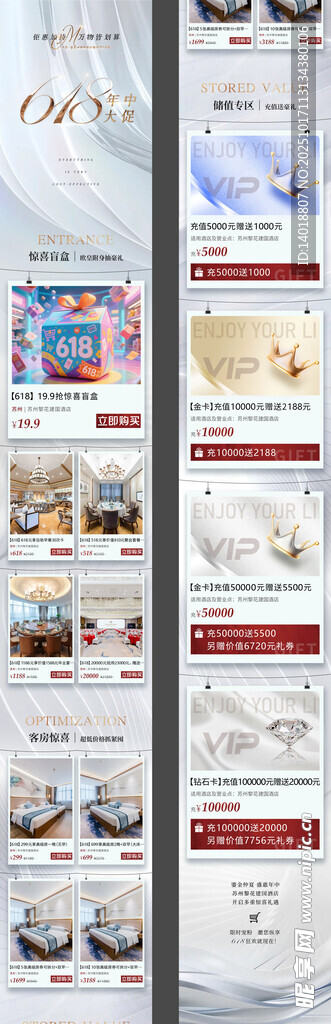 618年中大促长图