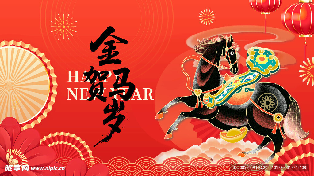 金福贺岁马图迎新春