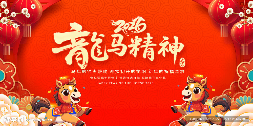 马年 