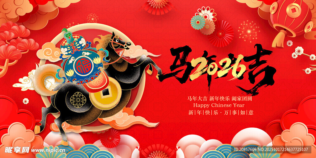 马年贺岁插画