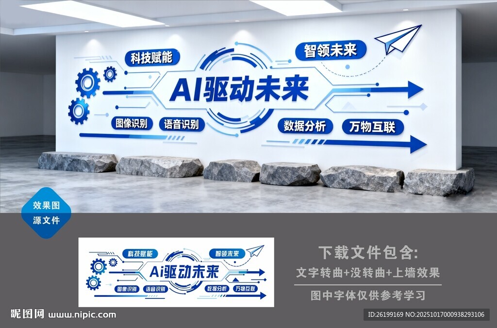 AI驱动未来主题展示墙
