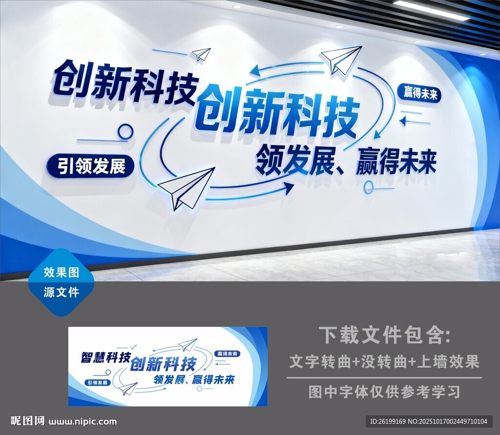 创新科技引领发展未来