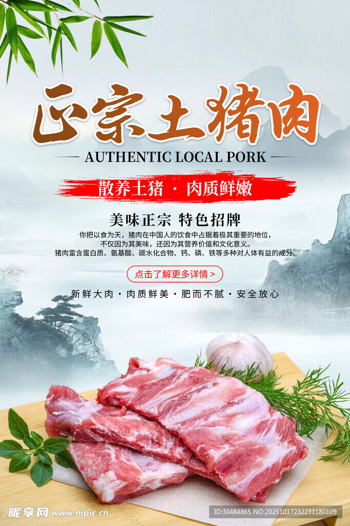 土猪肉