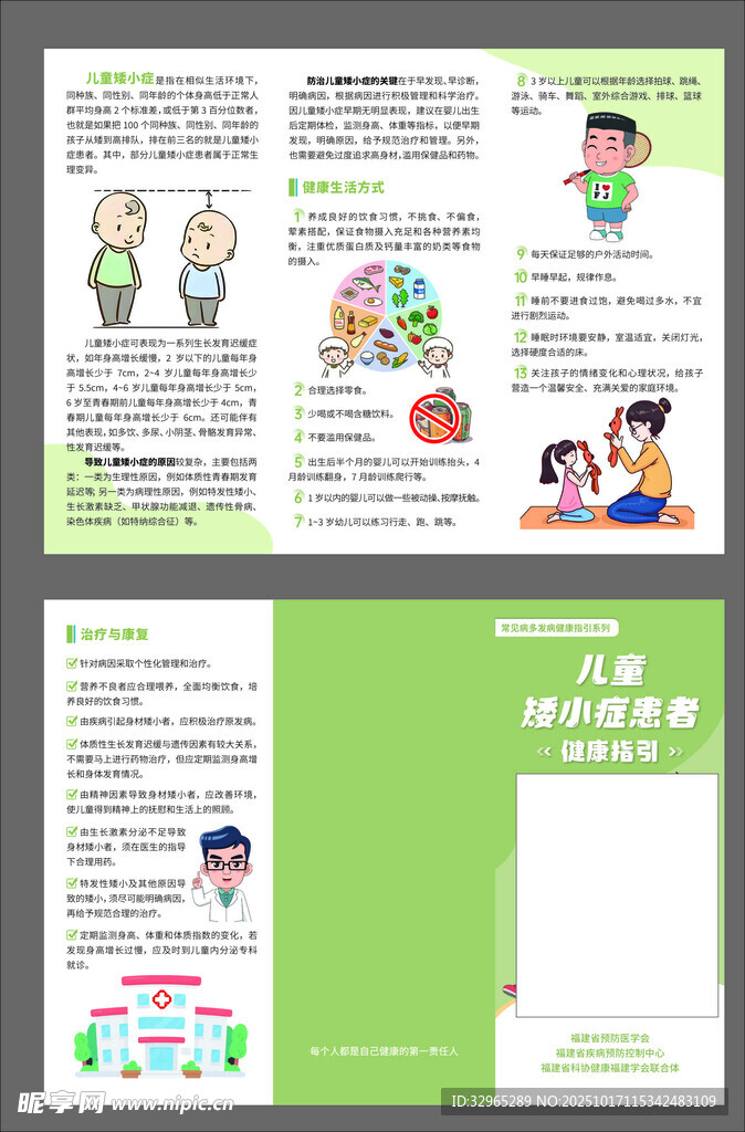 儿童矮小症患者三折页
