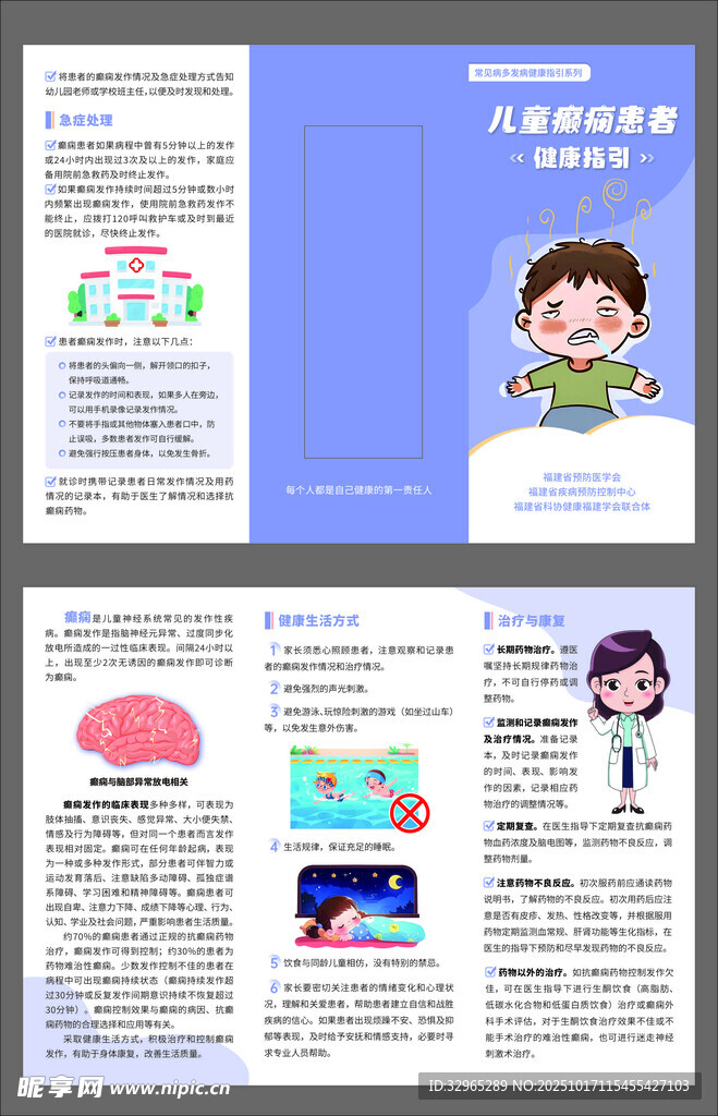 儿童癫痫患者健康三折页