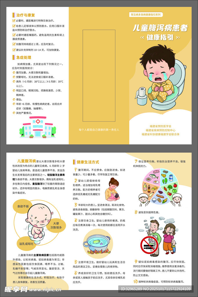 儿童腹泻病患者健康三折页