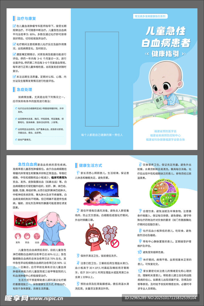 儿童急性白血病患者三折页