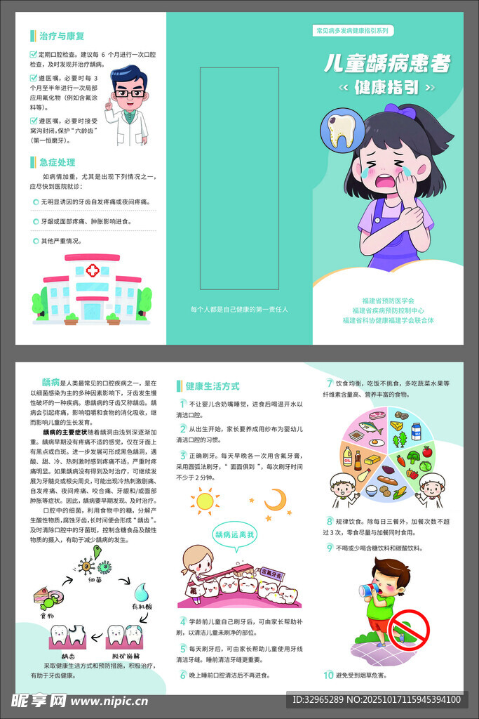 儿童龋病患者健康指引三折页
