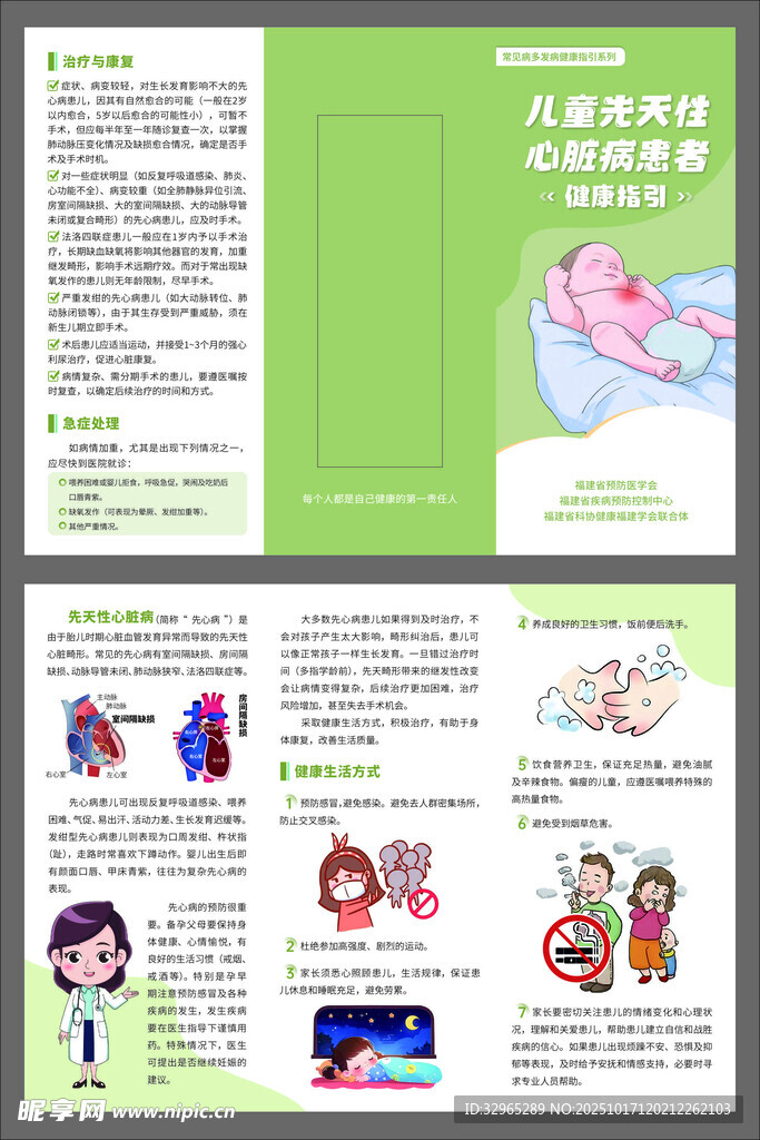 儿童先天性心脏病患者三折页