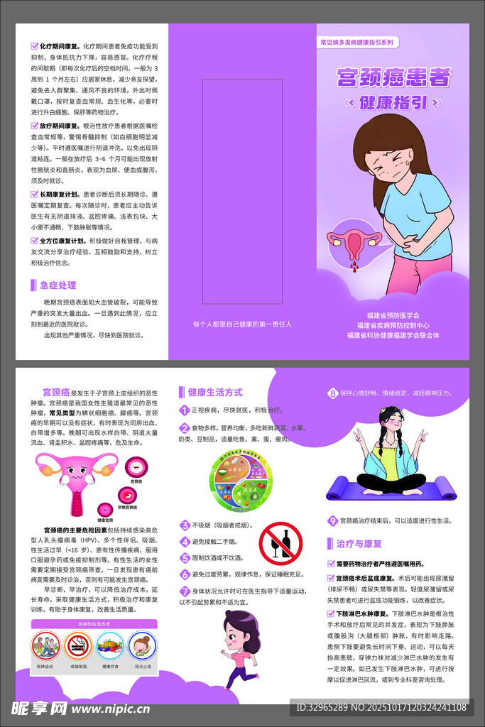 宫颈癌患者健康指引三折页