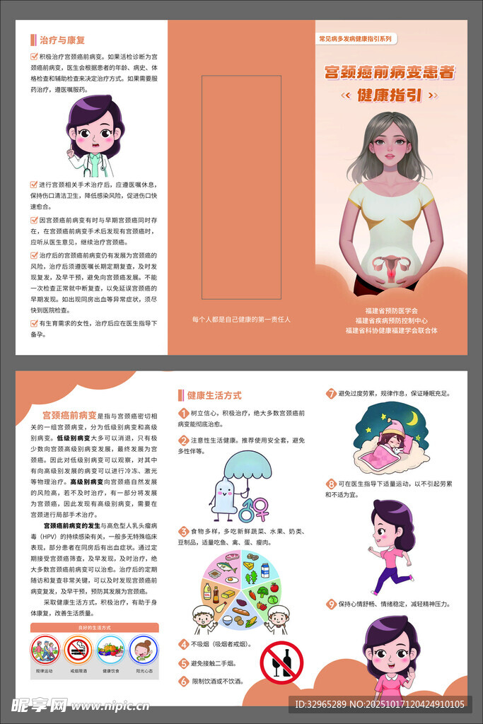 宫颈癌前病变患者指引三折页