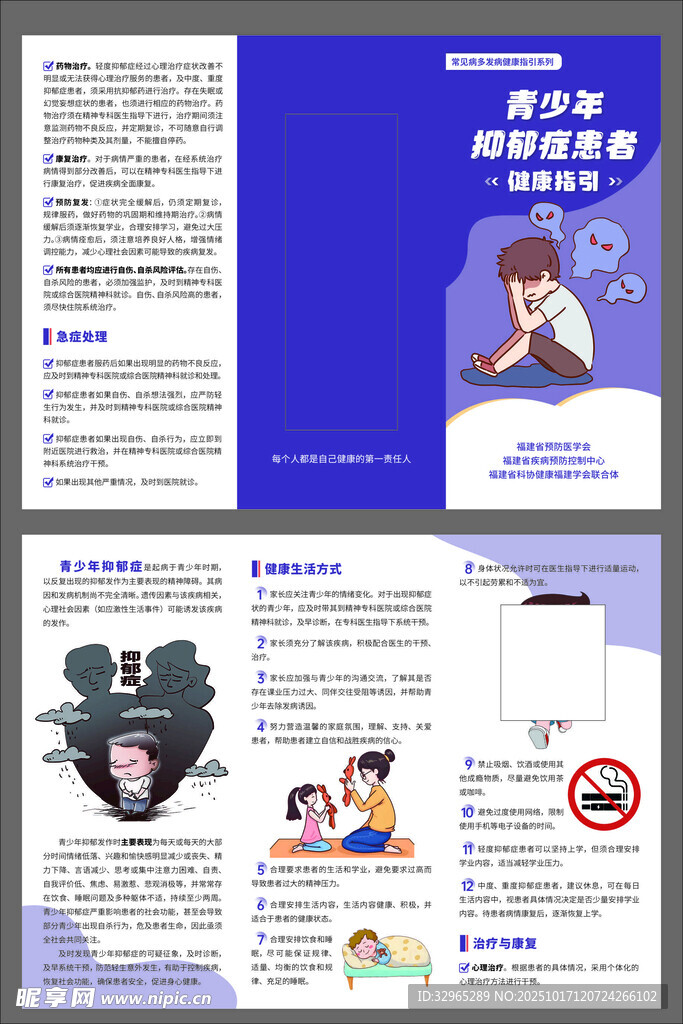 青少年抑郁症患者健康三折页
