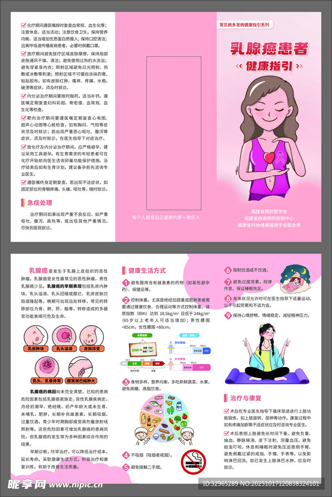 乳腺癌患者健康指引三折页
