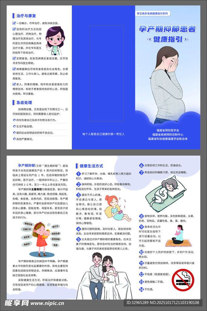 孕产期抑郁患者健康指引三折页