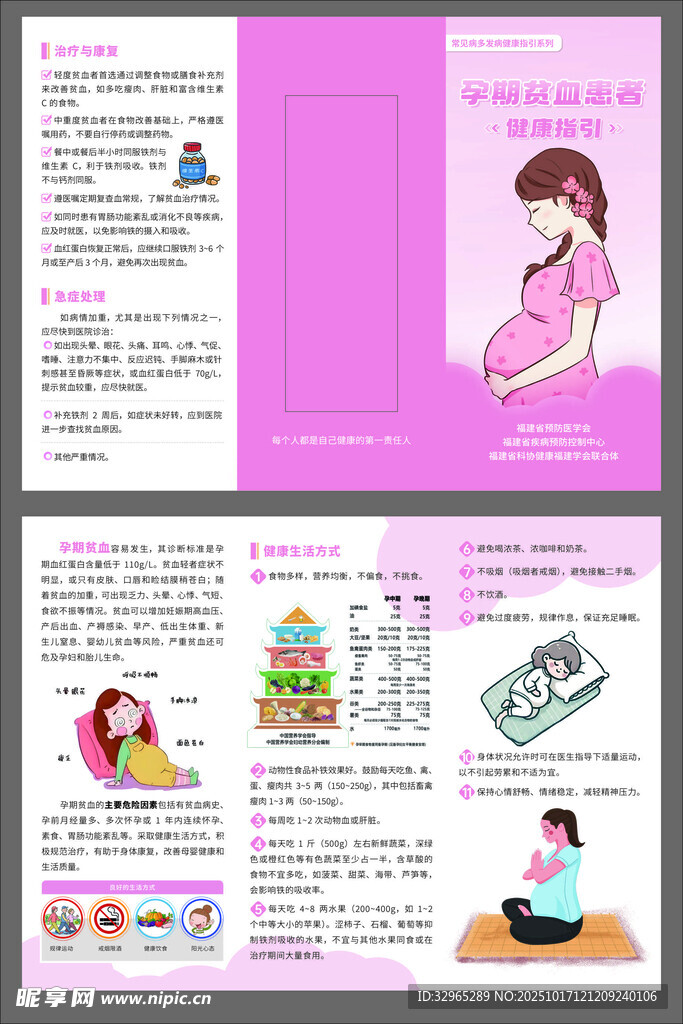 孕期贫血患者健康指引三折页