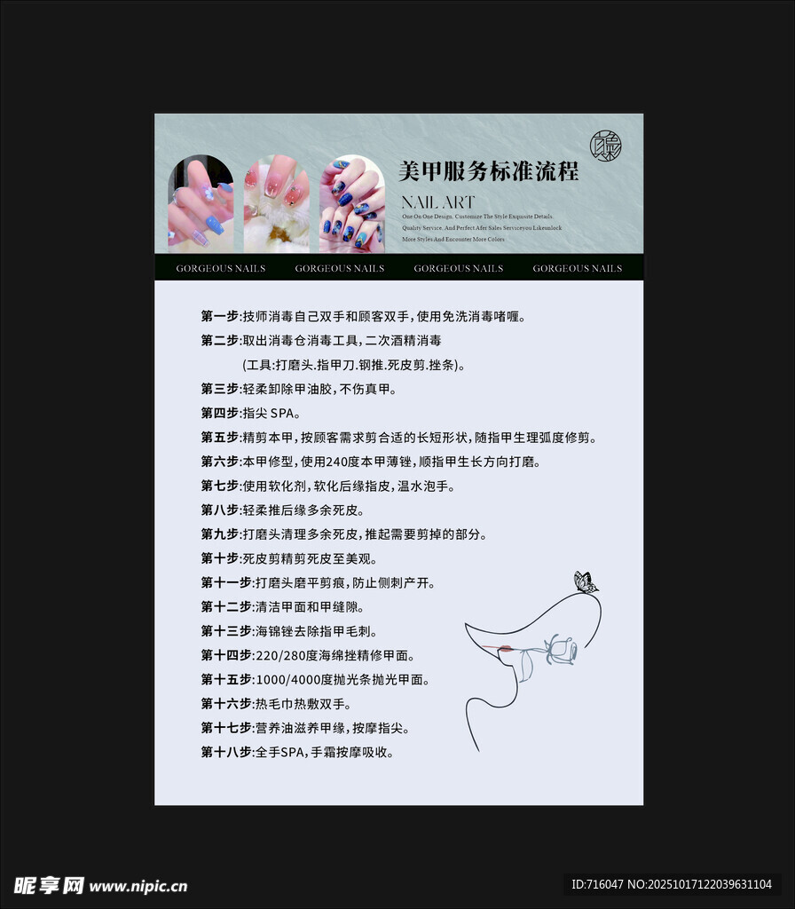 美甲服务标准流程