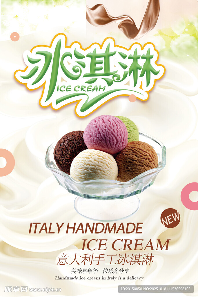 意大利手工冰淇淋美味呈现