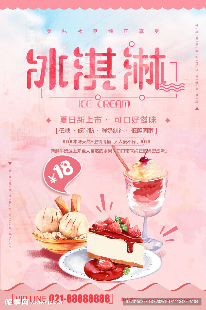 美味冰淇淋甜点促销中海报