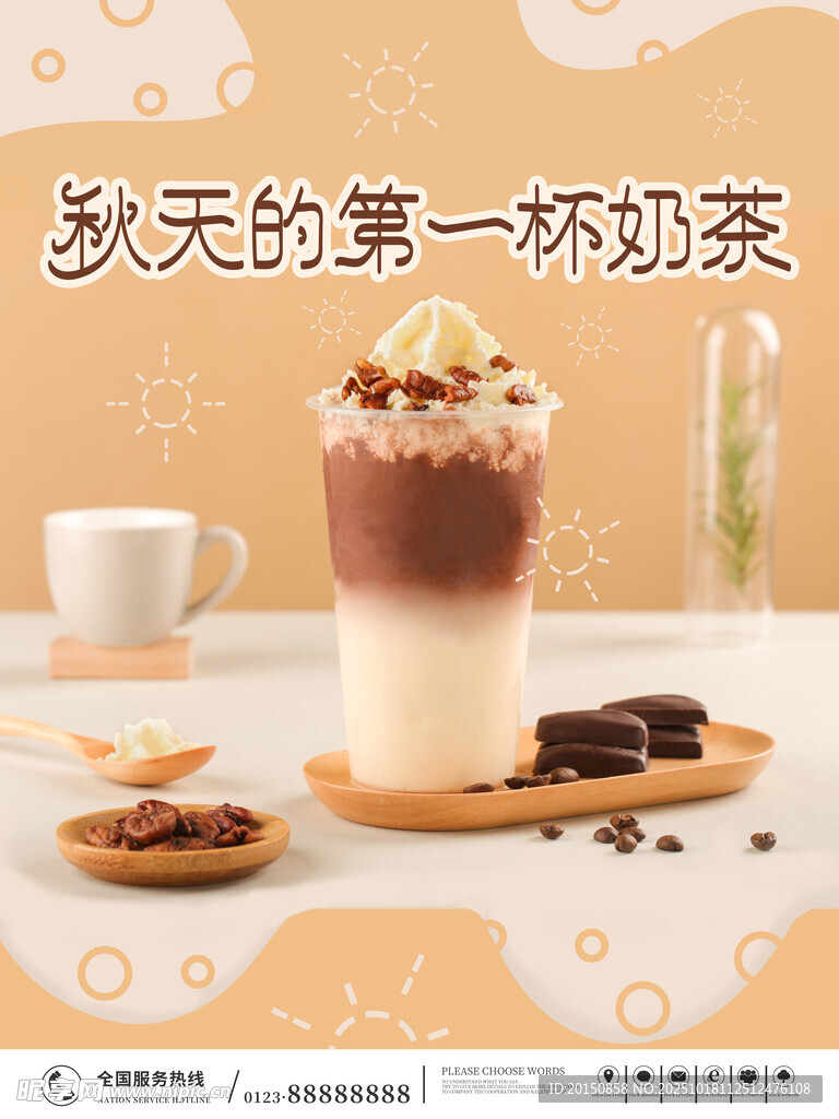 秋天的第一杯奶茶促销海报